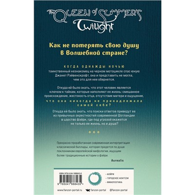 361143 Эксмо Чарльз Весс "Королева Летних Сумерек"