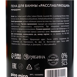 Пена для ванны PICO MICO «Сладкие грёзы», 500 мл, аромат мандарина