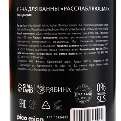 Пена для ванны PICO MICO «Сладкие грёзы», 500 мл, аромат мандарина