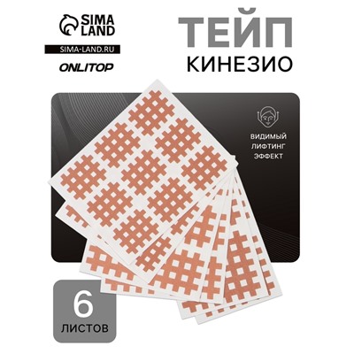 Тейп для лица, набор, 6 листов, бежевый