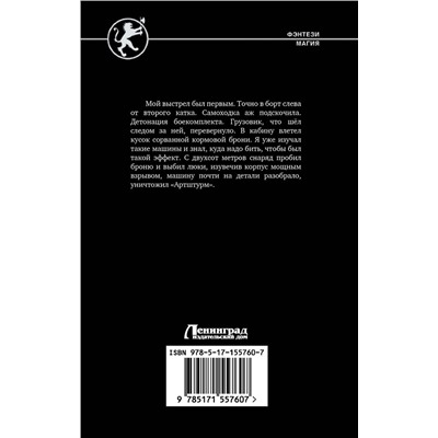 382177 АСТ Владимир Поселягин "Охота на охотника"
