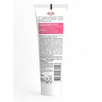 Крем для лица «КАЛИНА» коллагеновый, с комплексом пребиотиков, 70 мл