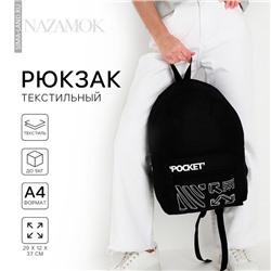 Рюкзак школьный молодёжный Black, 29×12×37, отдел на молнии, карман, чёрный