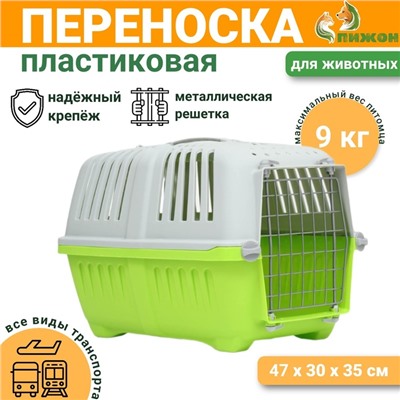 Переноска для животных пластиковая 47×30×35 см, вес до 9 кг, зелёная