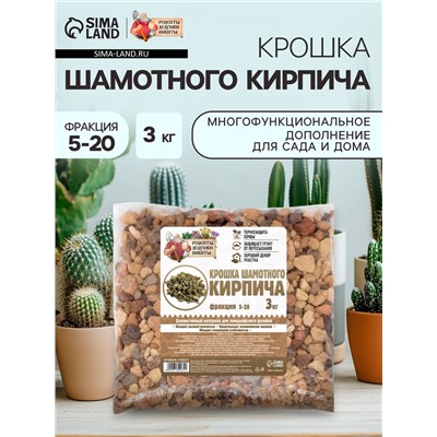 Крошка шамотного кирпича «Рецепты дедушки Никиты», фр 5-20, 3 кг