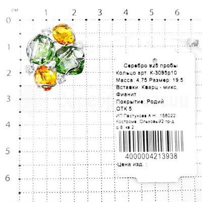 Кольцо из серебра с кварцем и фианитами родированное 925 пробы К-3095р10