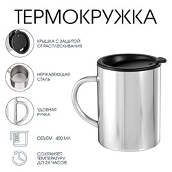 Термокружка Мастер К «Путь», 400 мл, с ручкой, нержавеющая сталь