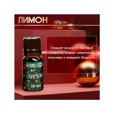 Новогодний набор эфирных масел «Веселого Нового Года!», в подарочной коробке, 8 шт. по 10 мл
