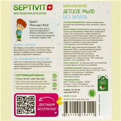 Детское мыло SEPTIVIT «Без запаха» 5 л