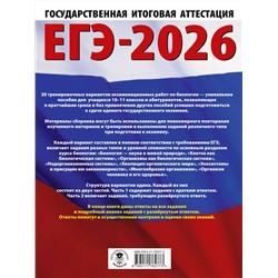 АСТ Прилежаева Л.Г. "ЕГЭ-2026. Биология. 30 тренировочных вариантов экзаменационных работ для подготовки к единому государственному экзамену"