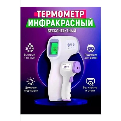 Термометр бесконтактный 60745 НАТАЛИ, 1088373