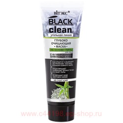Витэкс Black clean Маска для лица глубоко очищающающая на основе глины 75 мл