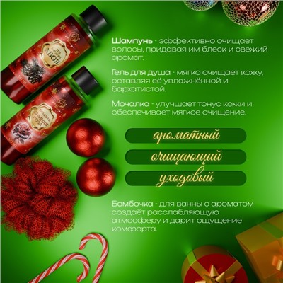 Новогодний подарочный набор косметики SB BEAUTY, шампунь, гель для душа, мочалка, бомбочка × 2, микс ароматов