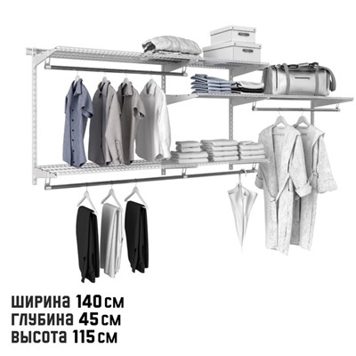 Гардеробная система GS 450, 240×45×115 см