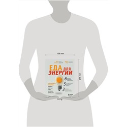 Эксмо Ари Уиттен "Еда для энергии. Как победить усталость, зарядить свой мозг и быть активным целый день"