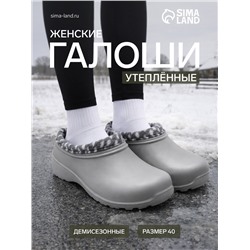 Галоши женские утепленные «Коро с отворотом», размер 40, серые