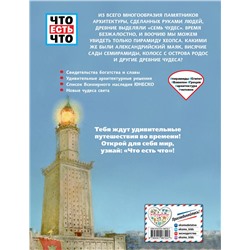 Эксмо Кристин Паксманн "ЧУДЕСА СВЕТА. Сокровища древности"