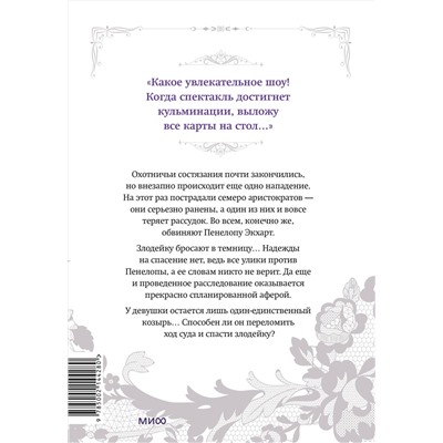 Эксмо Суволь, Квон Геыль "Единственный конец злодейки — смерть. Том 5"