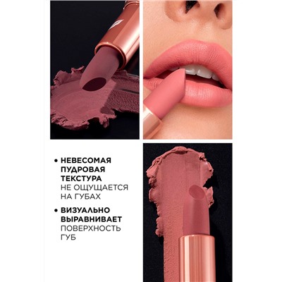 Пудровая губная помада Soft Nude
