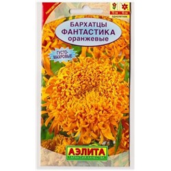 Бархатцы Фантастика Оранжевые  (Код: 12854)