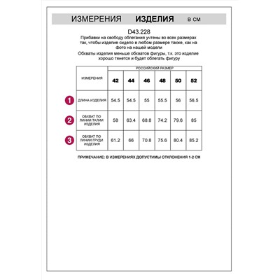 VILATTE Топ D43.228