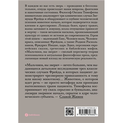 Эксмо Оксана Тимофеева "Мальчики, вы звери"