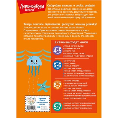Эксмо Н. В. Володина "Пишу прописные буквы: для детей 6-7 лет"