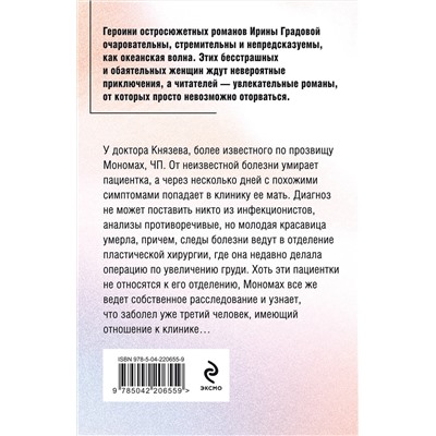 Эксмо Ирина Градова "Экзотический симптом"