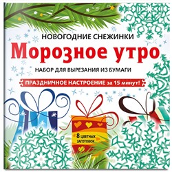 Эксмо "Снежинки из бумаги «Морозное утро» на скрепке (197х197 мм)"