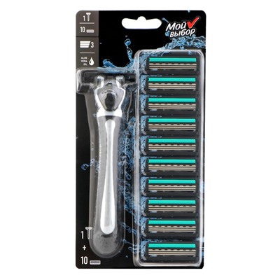 Бритвенный станок, 10 сменных кассет с 3 лезвиями, с увлажняющей полоской