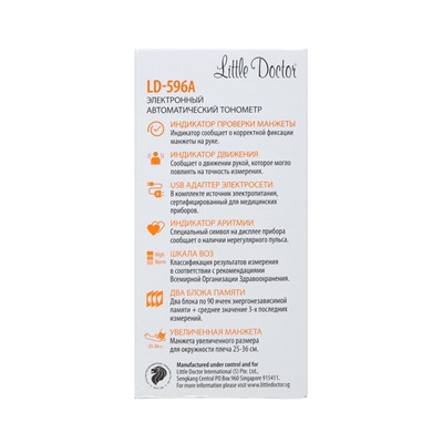 Тонометр Little Doctor LD 596 А, автомат, манжета 25-36 см, 2 блока памяти, с адаптером