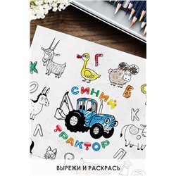 КПБ 1.5 поплин "Синий трактор" (70х70) рис. 16488-2/16438-1 Алфавит