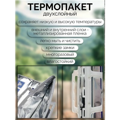 Термопакет #23344243