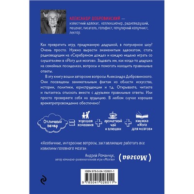 Эксмо Александр Добровинский "Йога для мозгов 2.0 Для продвинутых мозгойогов"