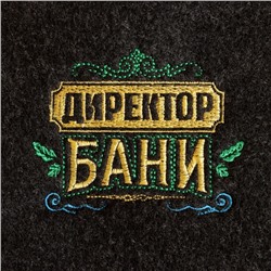 Коврик - сидушка для бани и сауны «Директор бани», 47.5×39 см, шерсть 30%, полиэфир 70%, серый