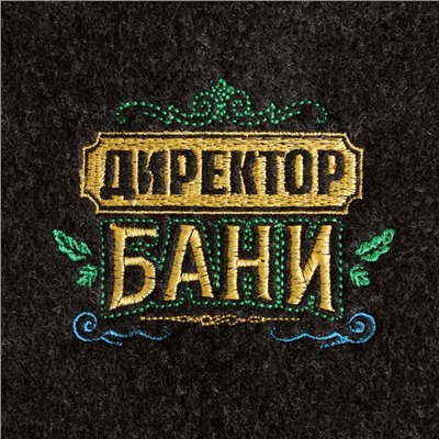 Коврик - сидушка для бани и сауны «Директор бани», 47.5×39 см, шерсть 30%, полиэфир 70%, серый
