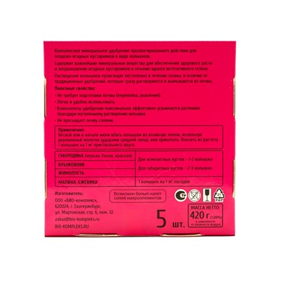 Удобрение в колышках "Ракета" для кустарников, 420 г