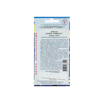 Семена цветов Лобелия кустовая "Ривьера" Синие глаза, О, мультидраже 5 шт