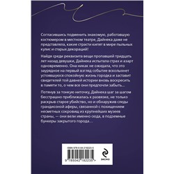 Эксмо Анна Князева "Кольцо с тремя амурами"