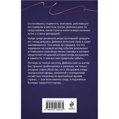 Эксмо Анна Князева "Кольцо с тремя амурами"