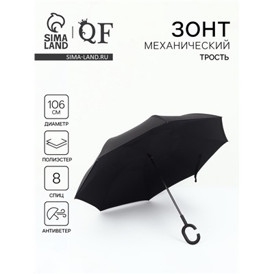 Зонт - наоборот «Однотон», механический, 8 спиц, R=53/61 см, d=106 см, чёрный