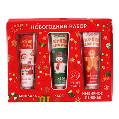 УЦЕНКА Новогодний подарочный набор кремов для рук SB Beauty «Красная серия», 3 шт. × 30 мл