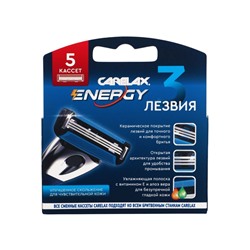 Кассеты мужские Carelax Energy, 5 шт.