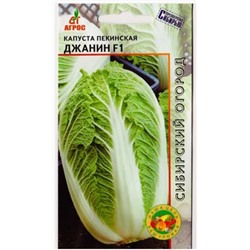 Капуста пекинская Джанин F1 (Код: 79790)