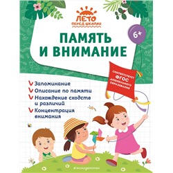 Эксмо А. М. Горохова, А. В. Волох, Е. Лазарь "Память и внимание"