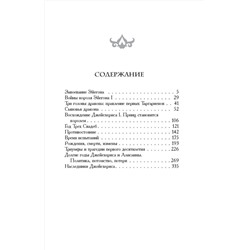 АСТ Джордж Р.Р. Мартин "Пламя и кровь: Кровь драконов"