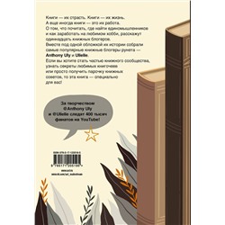 АСТ Ульяна Петрухина, Антон Ульянов "Читай, зарабатывай"