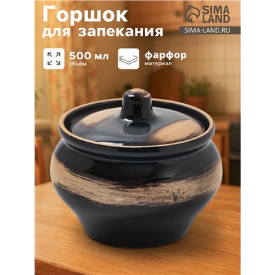 Горшочек для запекания Хорекс, d=11.5 см, h=8.1 см, 500 мл, фарфор, чёрный