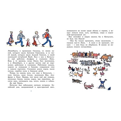 Эксмо Линдгрен А. "Эмиль из Лённеберги (цв.илл. Бьёрна Берга)"