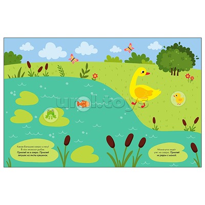 Наклейки для малышей. В лесу